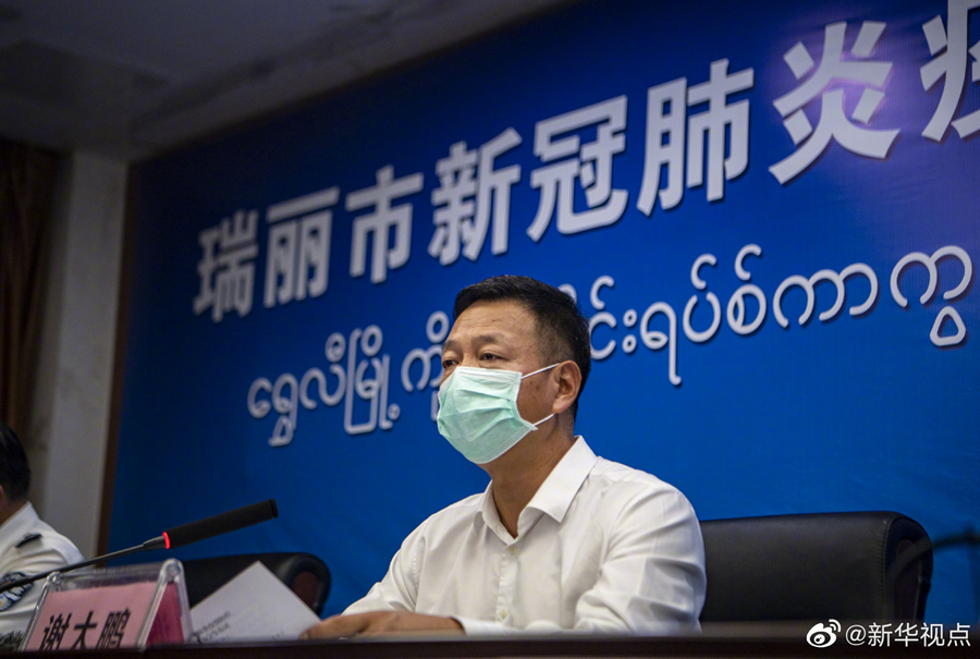 云南瑞丽疫情何时开始？