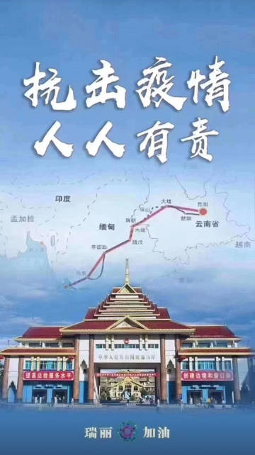 云南瑞丽疫情何时开始？