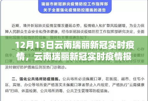 瑞丽疫情爆发时间及其影响探析