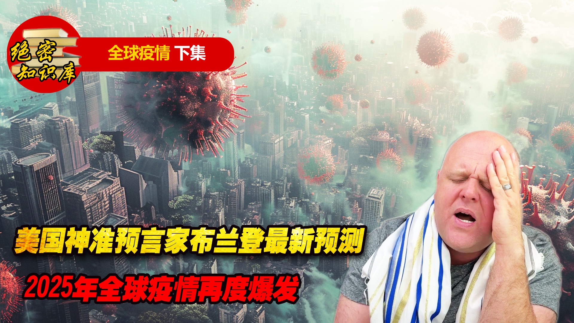2025国外疫情