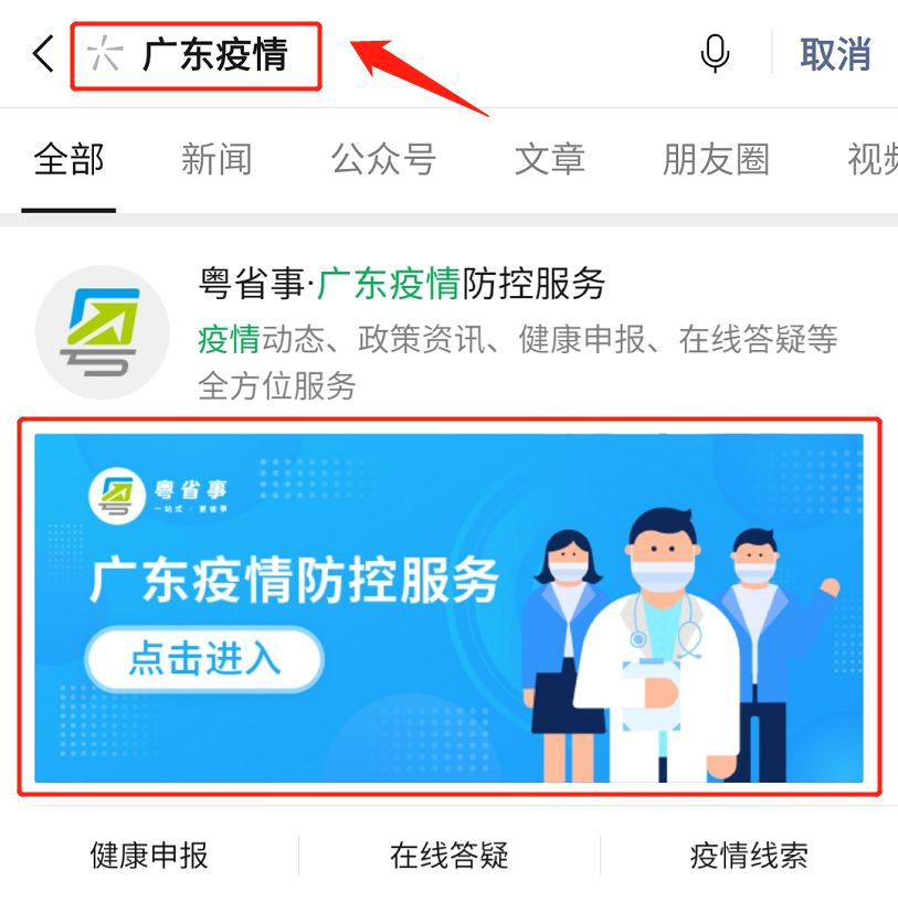广东省疫情官网，权威信息发布的健康守护者