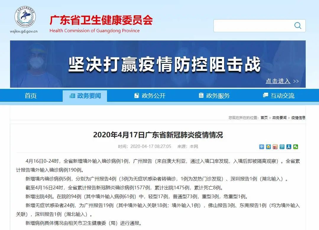 广东省疫情官网，权威信息发布的健康守护者