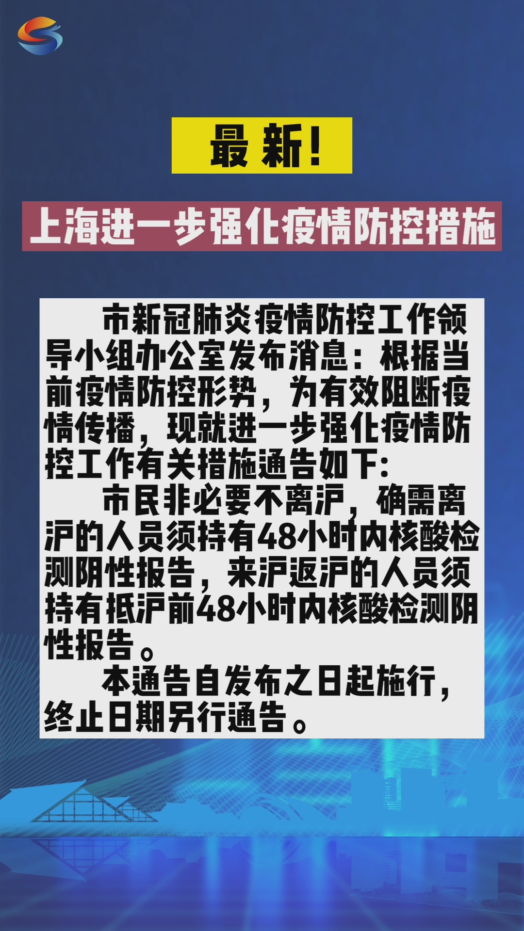 上海新冠疫情，挑战、应对与复苏之路