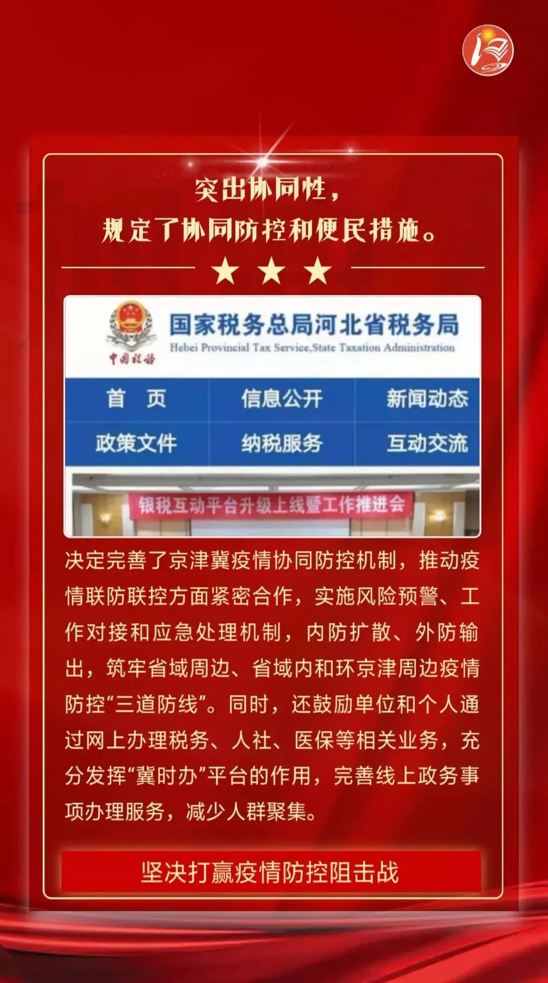 河北紧急通知，全面加强疫情防控，保障人民生命安全