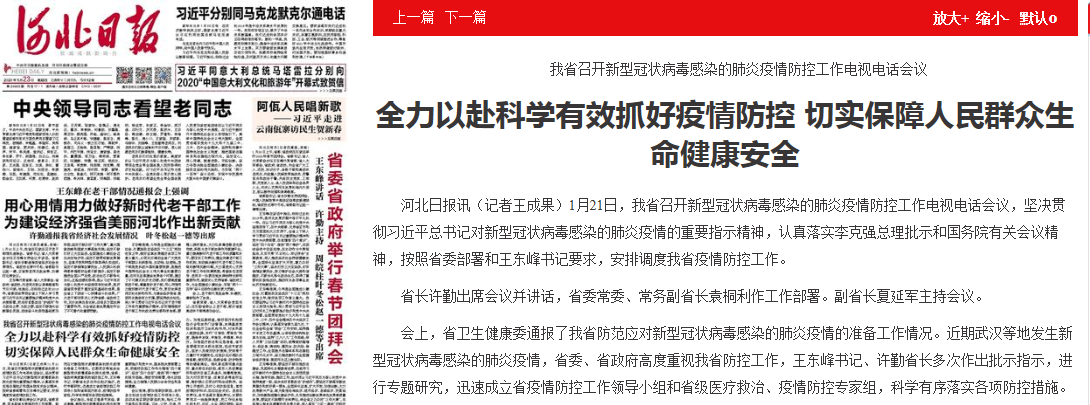 河北紧急通知，全面加强疫情防控，保障人民生命安全