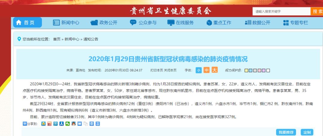 贵州省疫情病例分析报告，疫情趋势、防控措施及成效