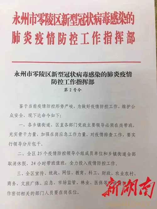 湖南省疫情防控指挥部最新通告