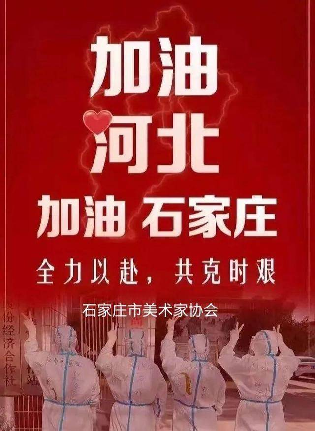石家庄全民战疫，疫情下的挑战与团结