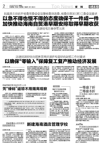 山东省绿码，数字防疫新篇章