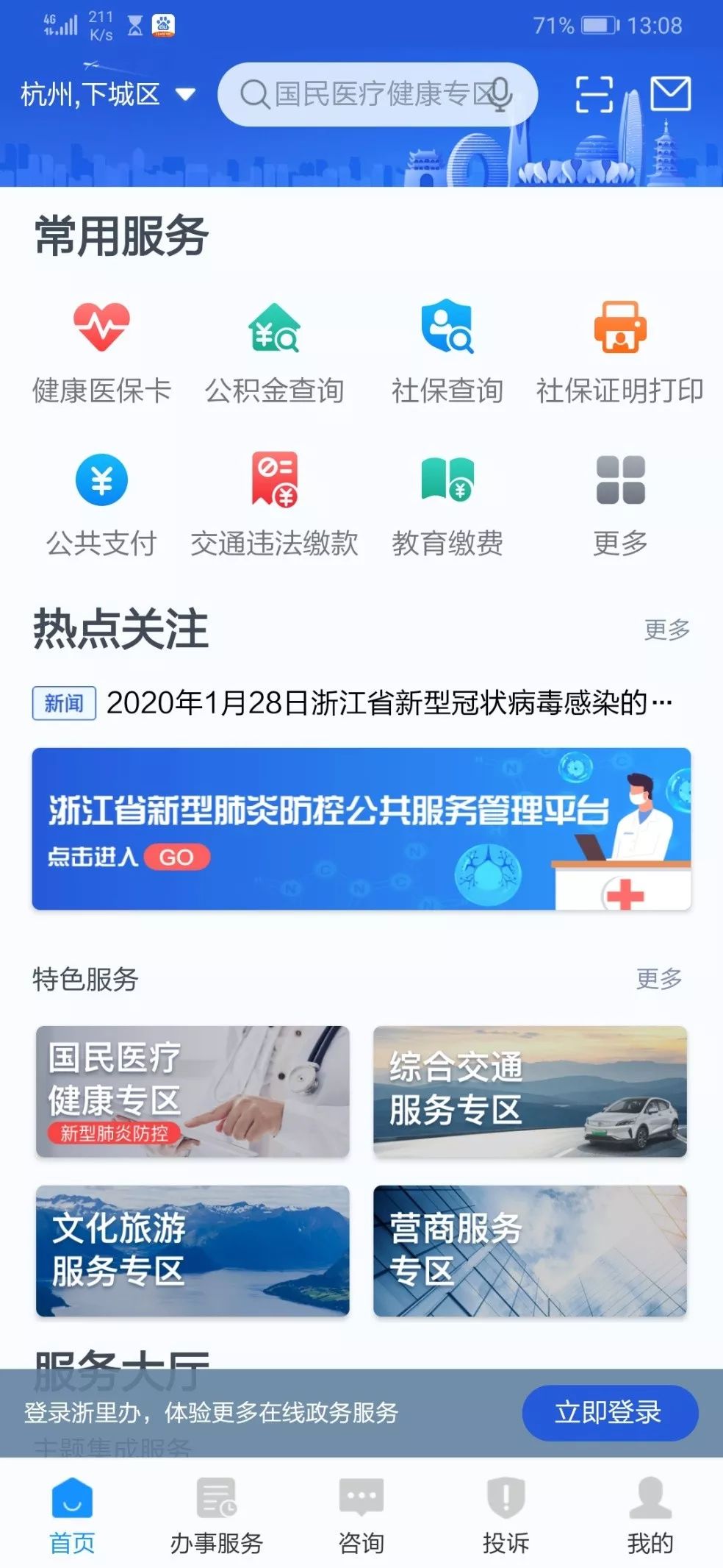 杭州封城决策与民生保障，疫情下的城市挑战