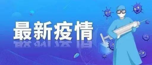 山西疫情防控办发布紧急提示，加强防控，守护家园