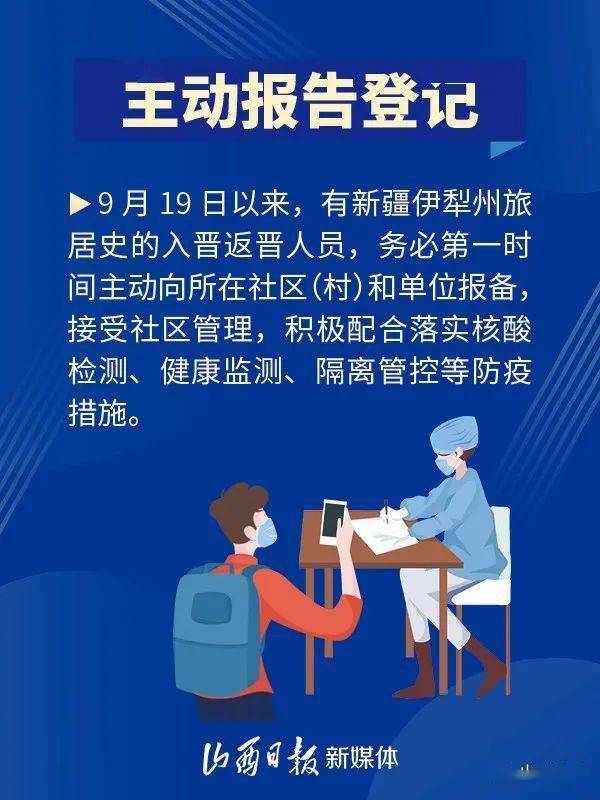 山西疫情防控办发布紧急提示，加强防控，守护家园
