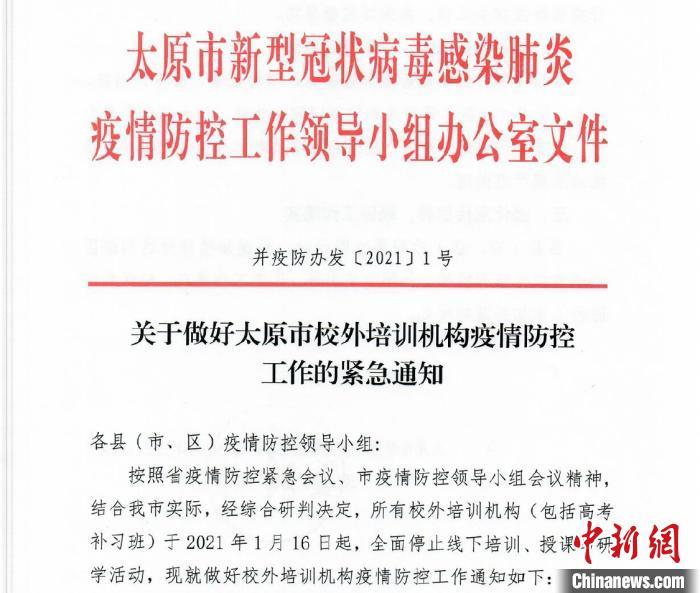 山西疫情防控办发布通知，全面加强防控，保障人民安全健康