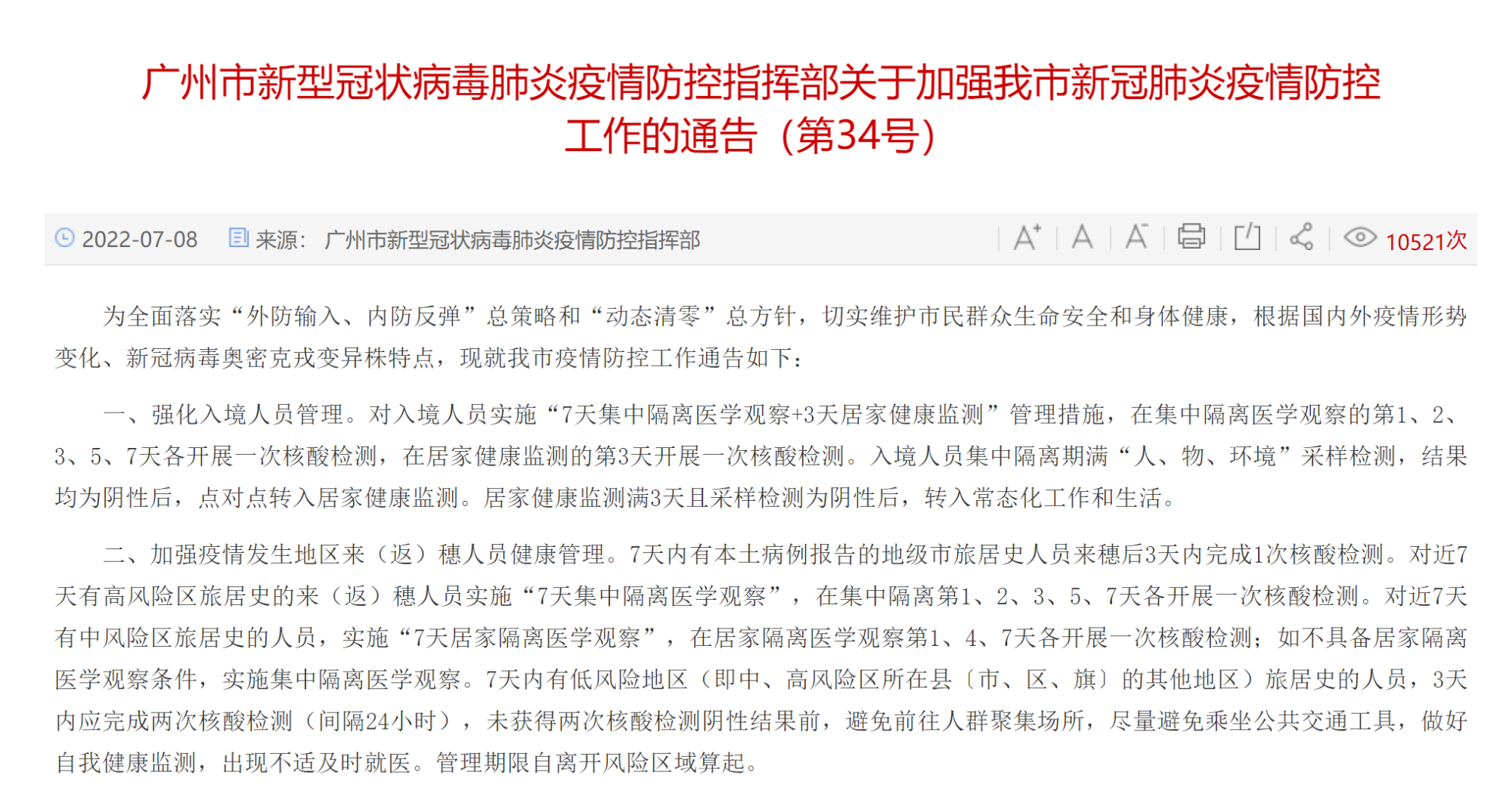 西藏疫情最新通告，加强防控措施，保障人民安全
