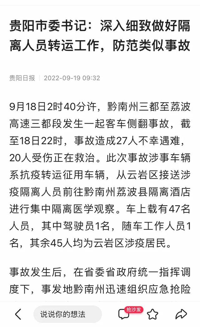 疫情下的贵阳翻车事件，挑战与反思