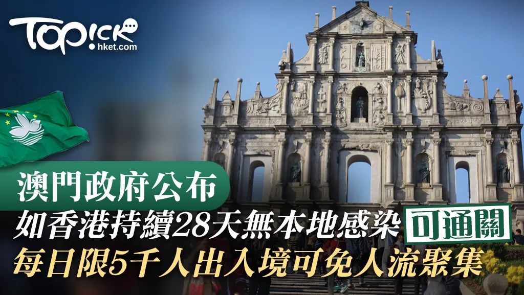 澳门率先通关，疫情下的先行者，带来新启示