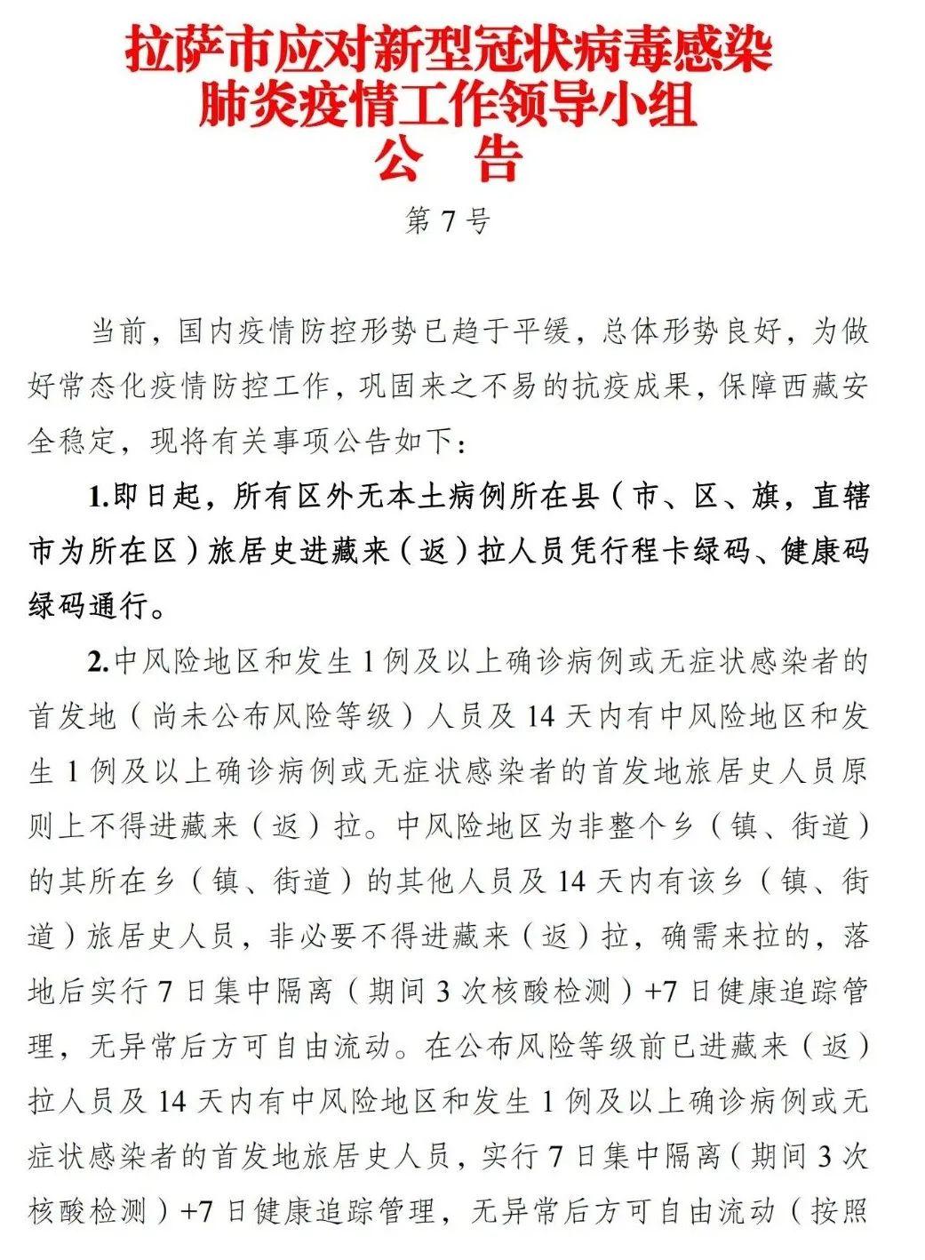 疫情下拉萨旅游注意事项，安全健康，文明出行