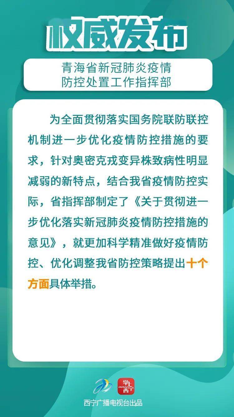 青海省疫情下的挑战与应对策略
