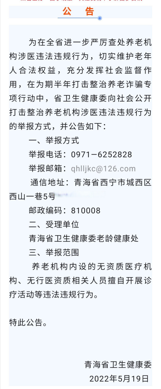青海省疫情防控最新公告发布