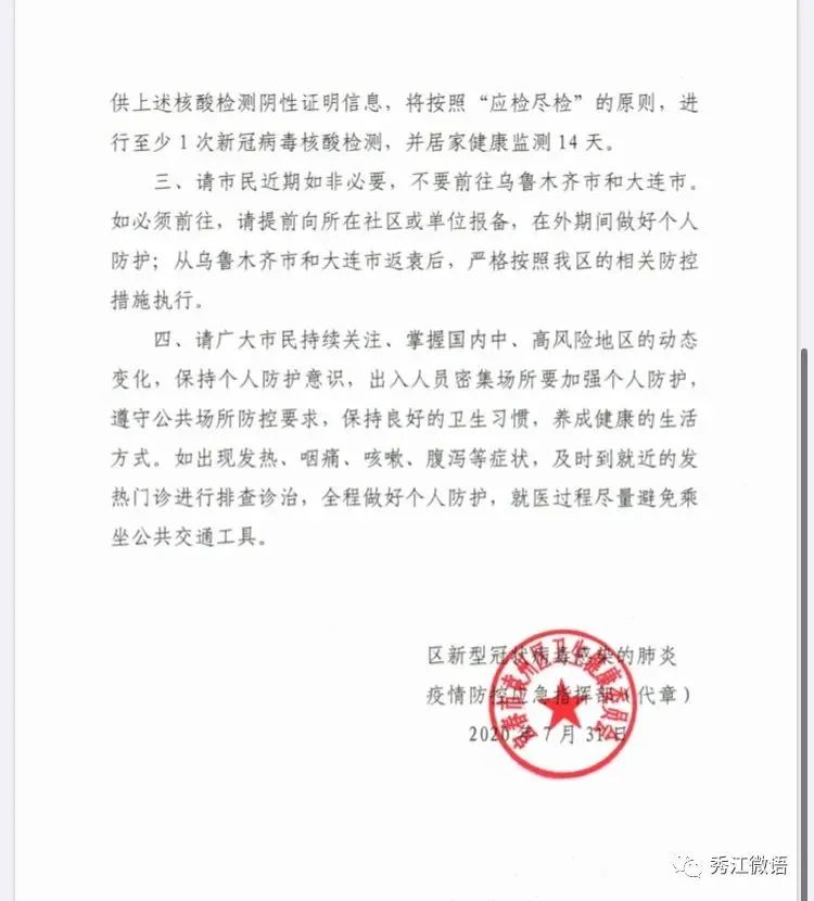 青海省近期疫情防控公告发布