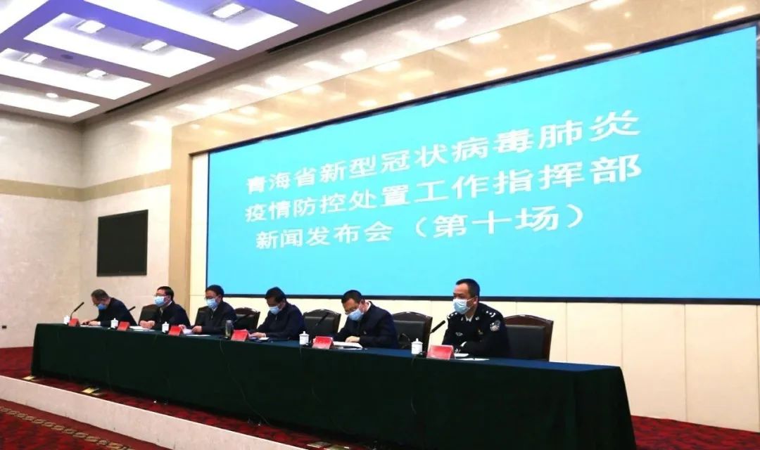 青海省疫情防控指挥部，科学精准防控，保障人民健康