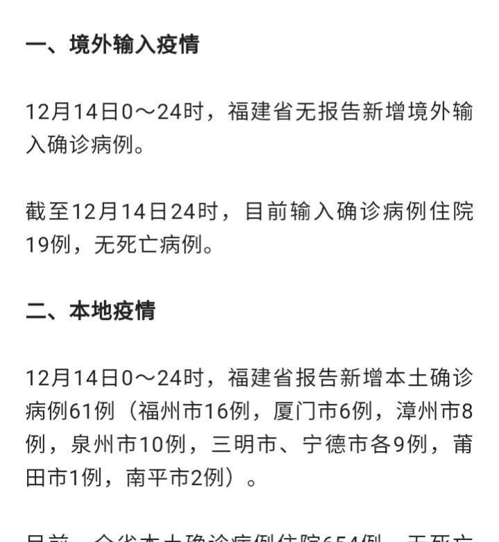 福建省疫情动态及防控措施分析