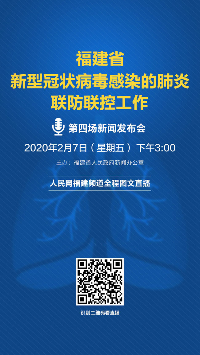 双省联动共筑防疫屏障，福建省疫情通知与青海省最新消息