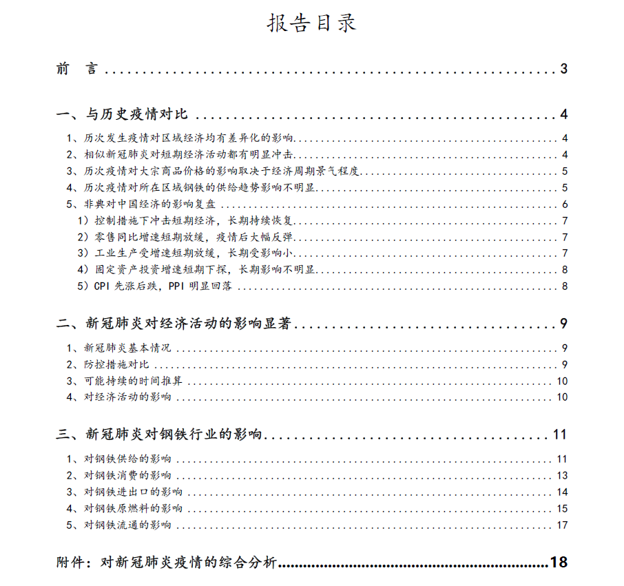 福建省内疫情最新分析报告