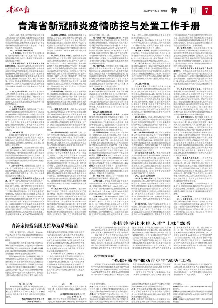 青海省新冠肺炎疫情的防控与应对策略