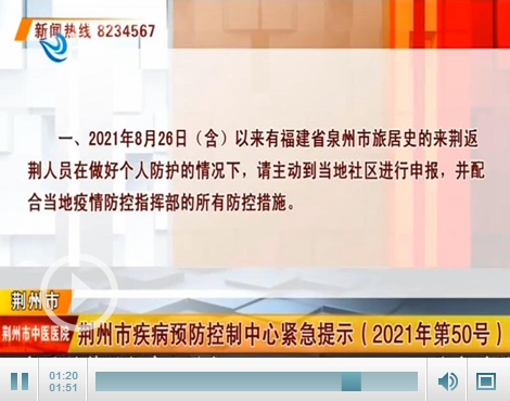 福建省科学防控精准施策守护健康家园