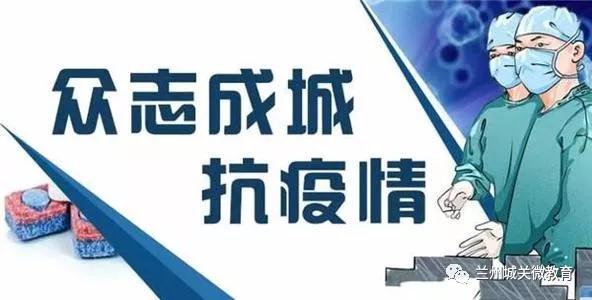 福建省科学防控精准施策守护健康家园