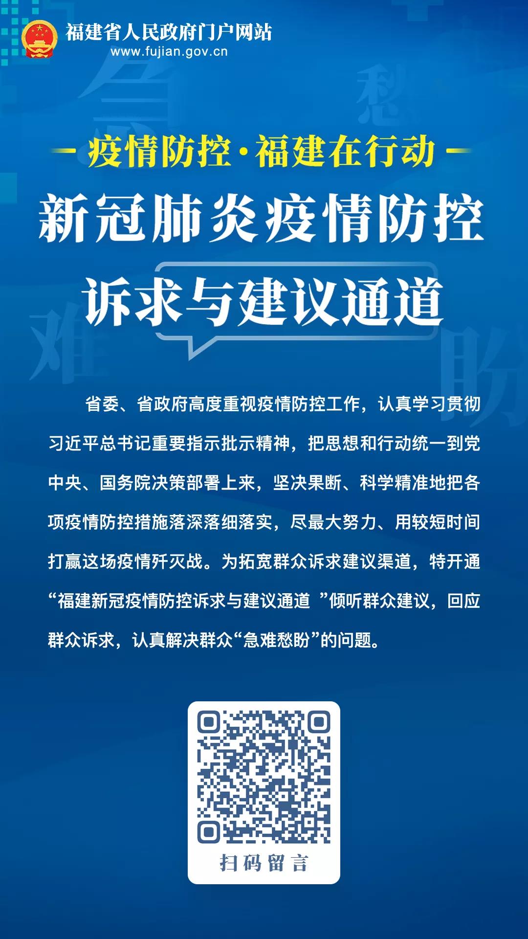 携手共筑防疫屏障，福建省疫情通知与上海最新动态