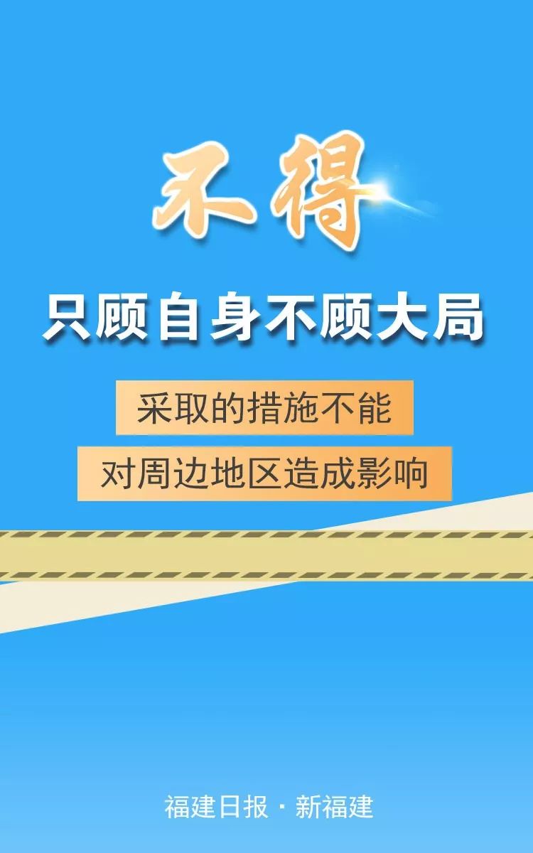 福建省科学精准施策，保障民生防疫