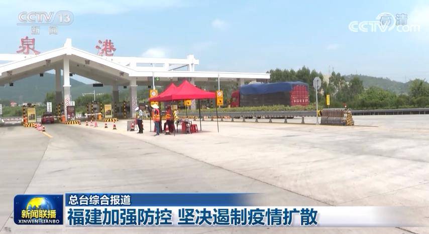福建精准施策防疫，与北京共筑防线