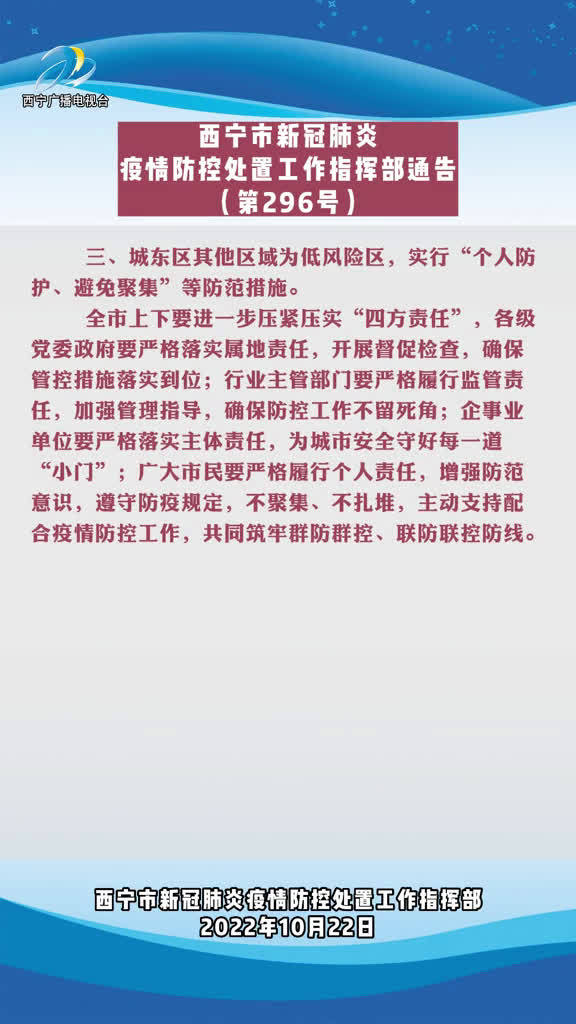 携手共筑防疫长城，青海疫情通知与沈阳最新动态