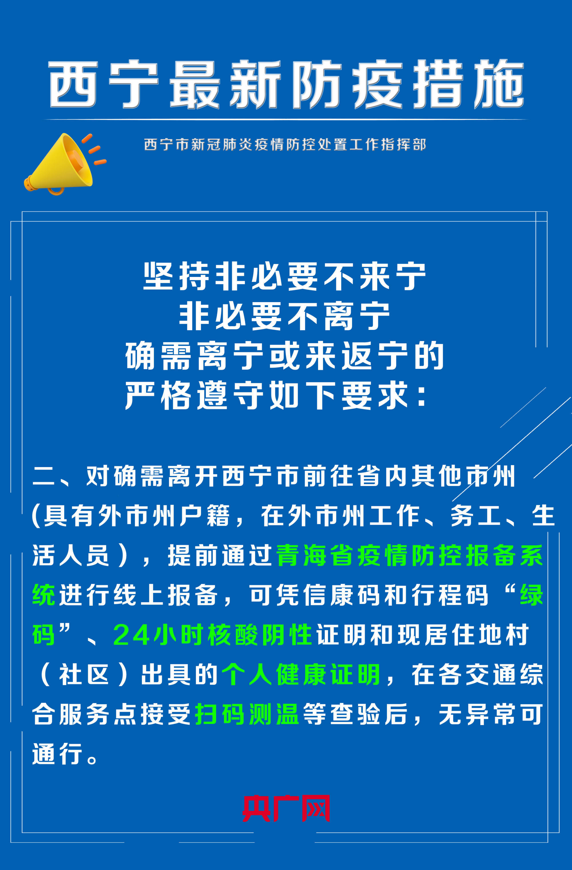 携手共筑防疫长城，青海疫情通知与沈阳最新动态