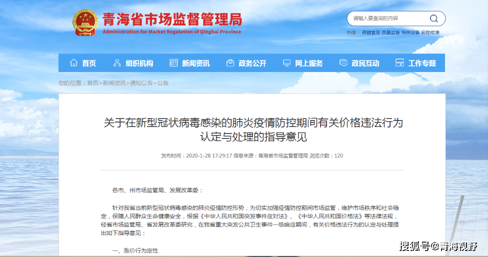 青海省疫情防控公告，科学防控 共筑安全防线