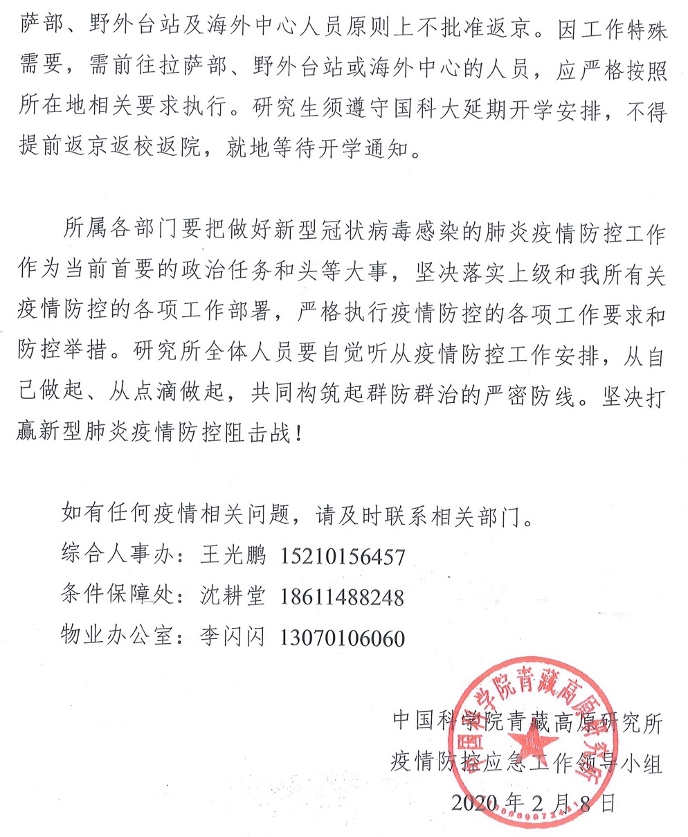 双城联动下的防疫挑战，青海省与南京疫情防控通知