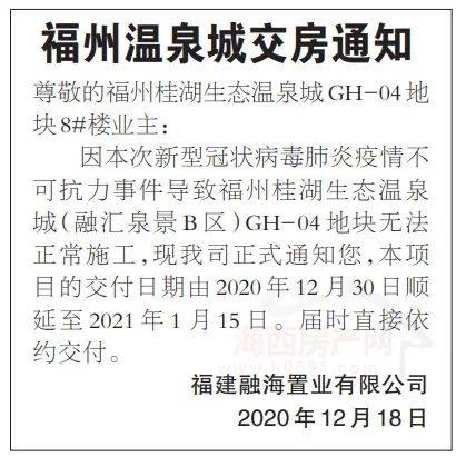 福州疫情最新消息，福建省发布疫情通知