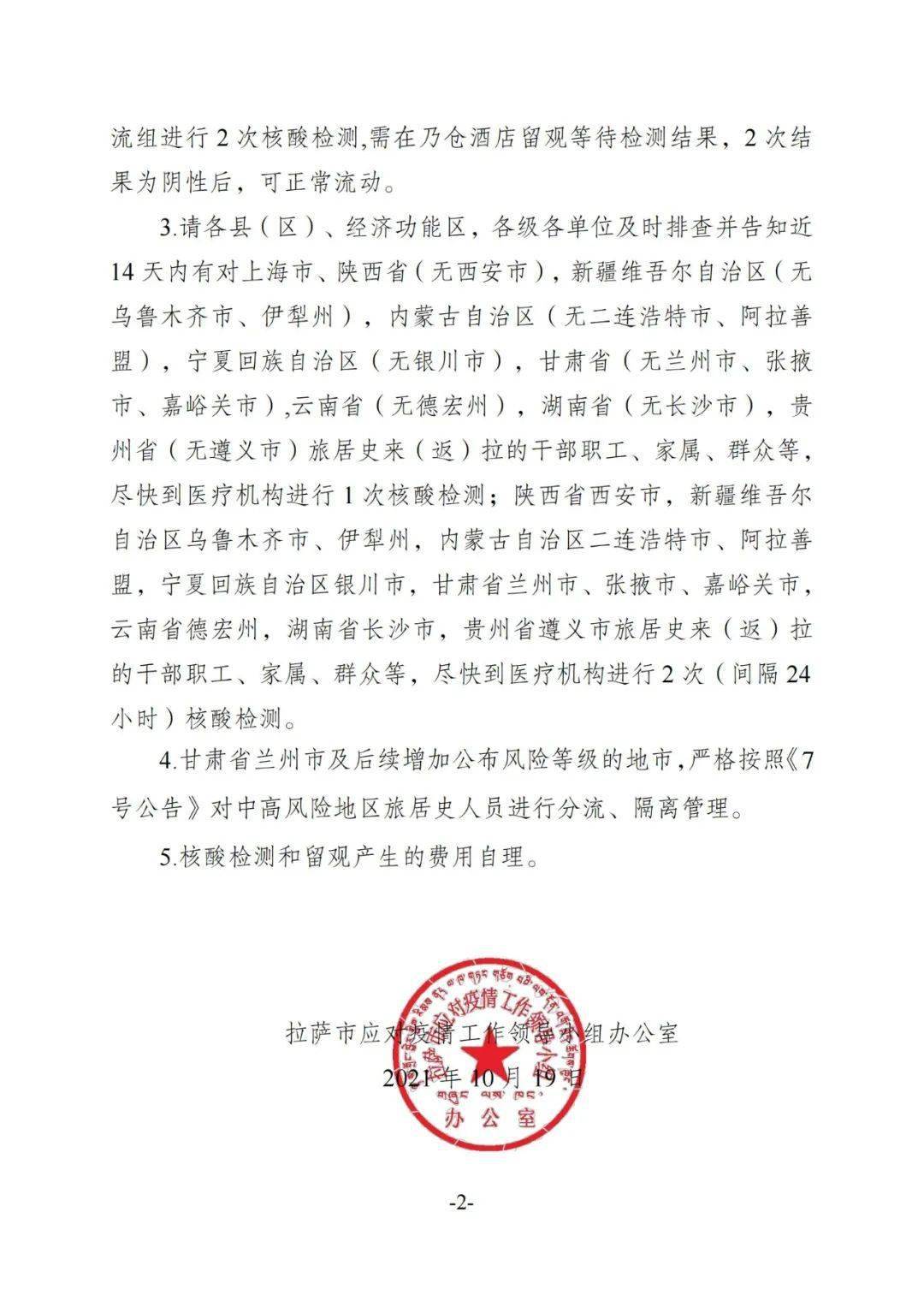 青海疫情最新通知，拉萨疫情动态更新