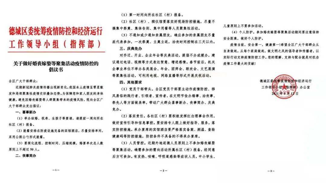 携手共筑健康防线，福建疫情通知与贵阳最新消息