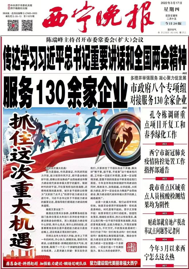 西宁市疫情防控成效显著，经济复苏稳步前行