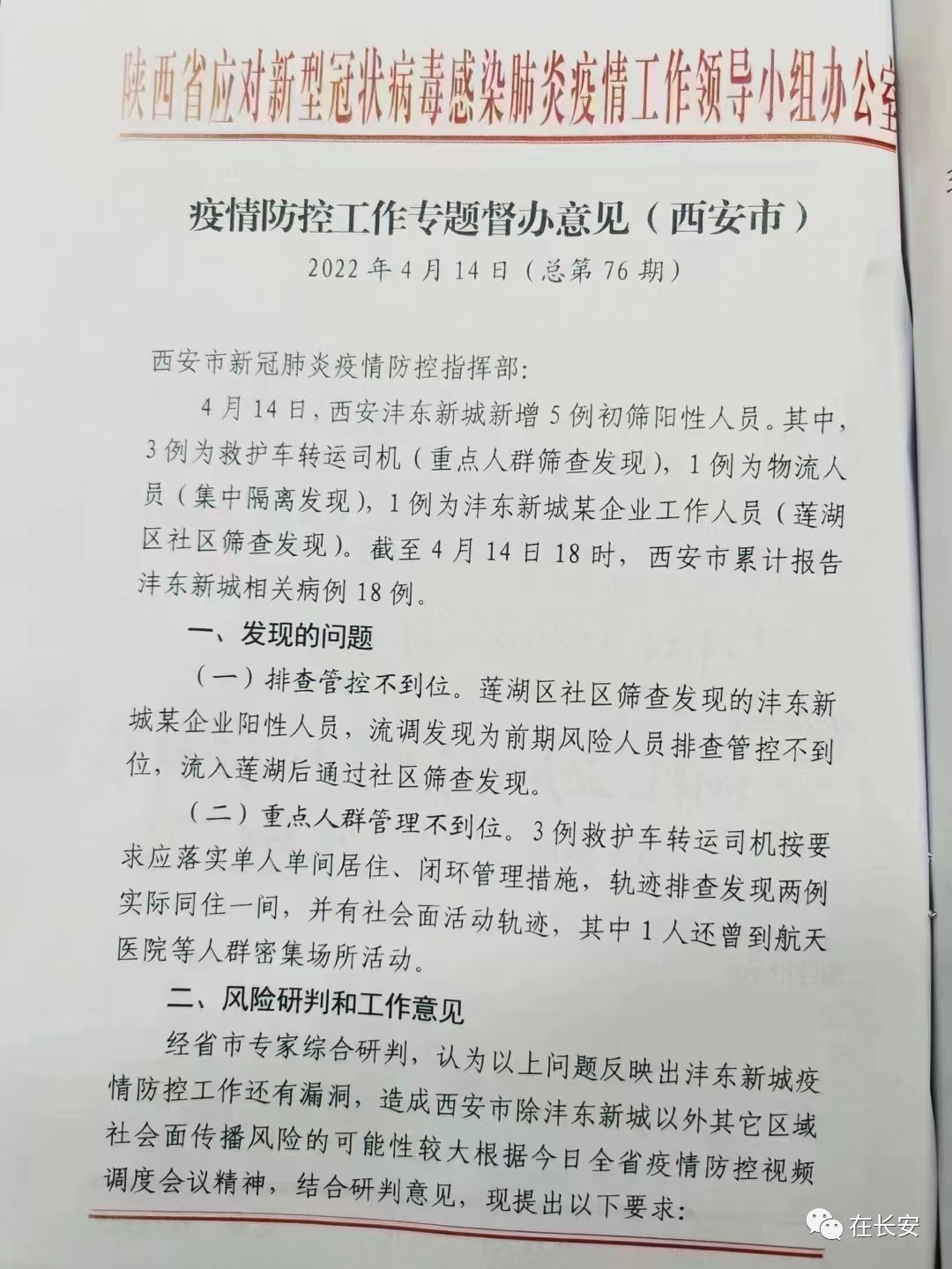 青海西安携手防疫，最新疫情通知与西安动态