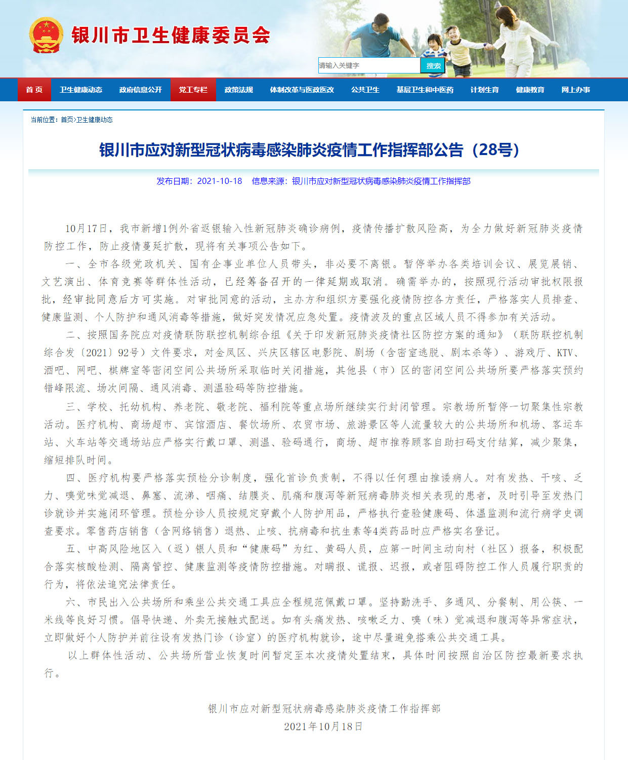 携手共筑防疫长城，青海省疫情通知与银川最新动态