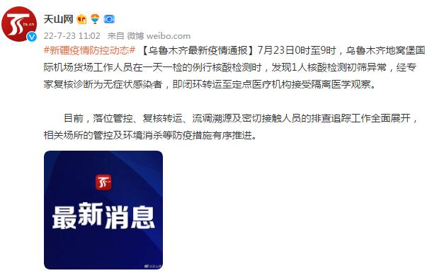 新疆乌鲁木齐疫情最新动态及防控措施