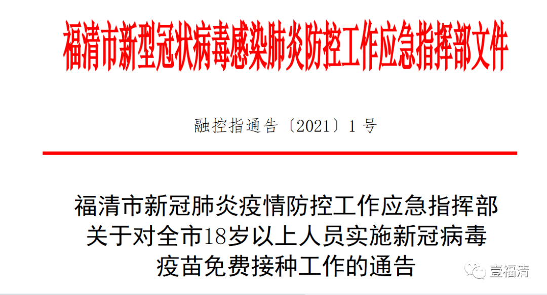 福建省疫情防控文件通知实施影响分析