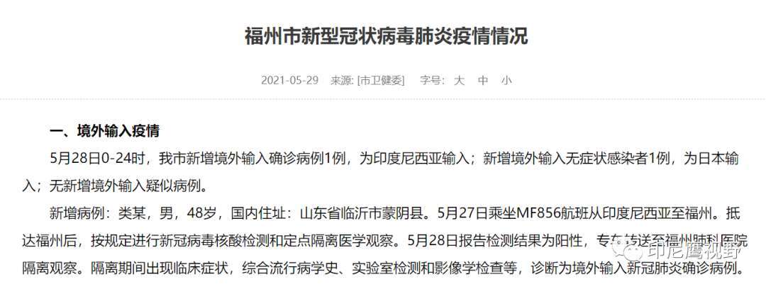 福建省疫情防控文件通知实施影响分析