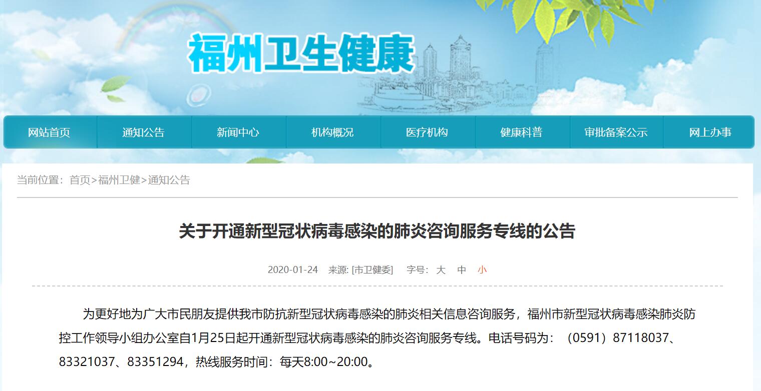 福建省新冠肺炎防控指挥部电话，守护健康的生命线