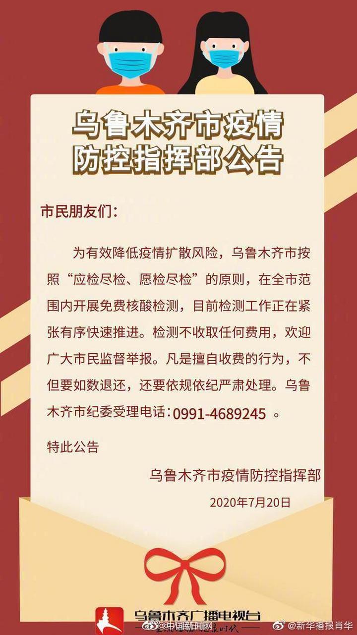 乌鲁木齐自治区科学防控精准施策共筑疫情防控坚固防线