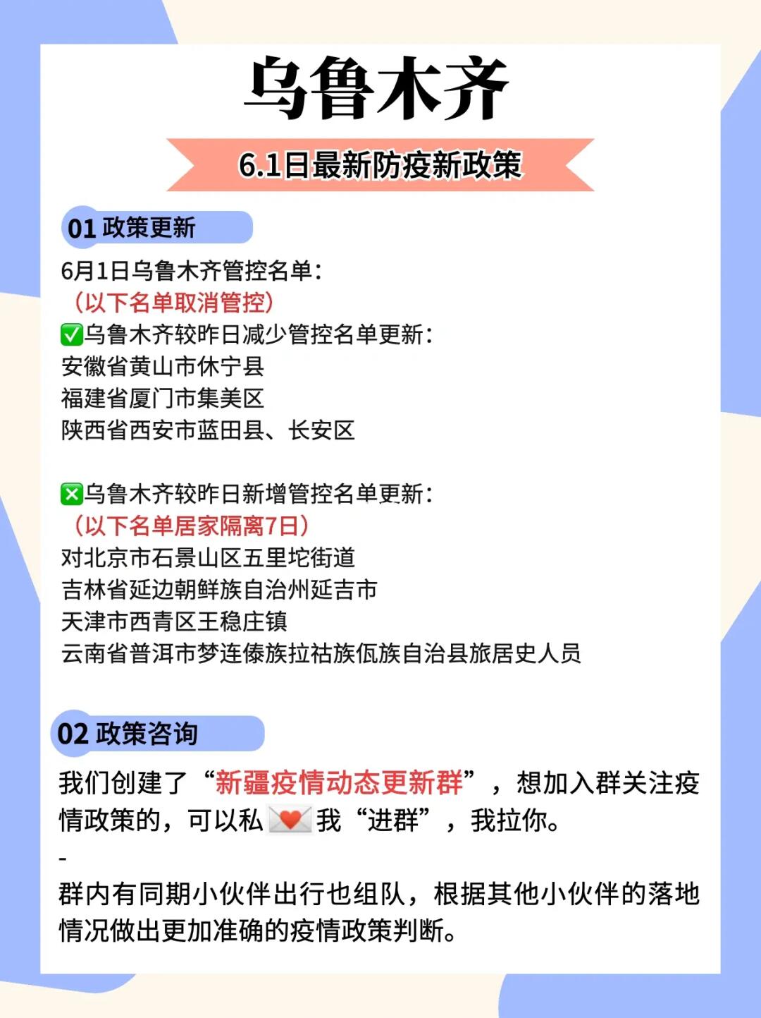 乌鲁木齐疫情政策解读与应对策略
